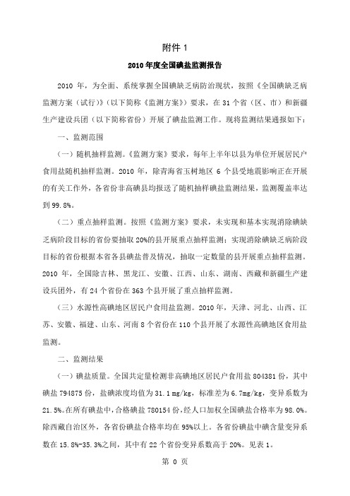 度全国碘盐监测报告共23页