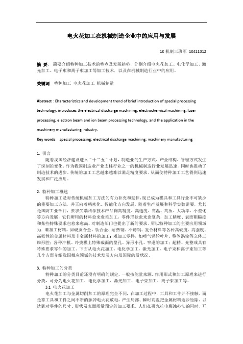 电火花加工应用(1)