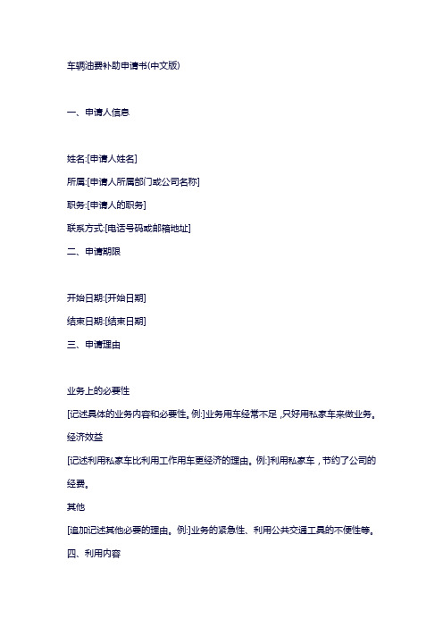 车辆油补申请
