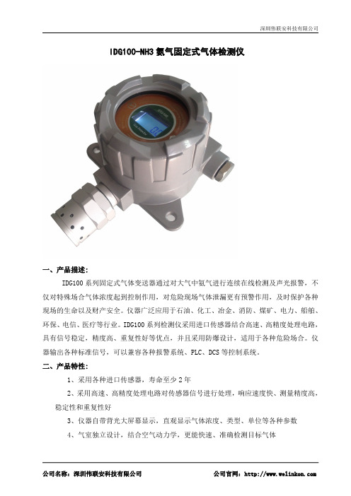 MIC-500-NH3氨气报警器