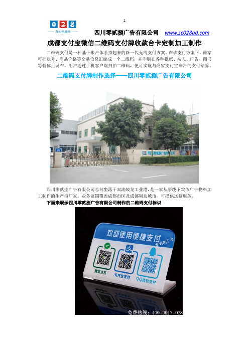 成都支付宝微信二维码支付牌收款台卡定制加工制作