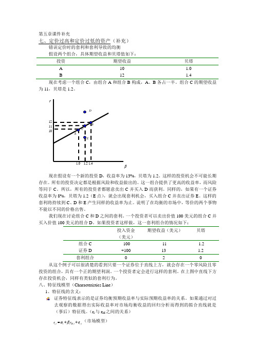 第5章 资本资产定价模型-2