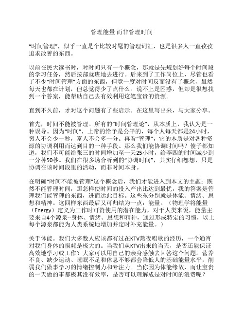 管理能量 而非管理时间