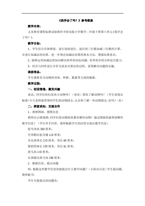 二年级下册数学青岛版《我学会了吗？》1参考教案