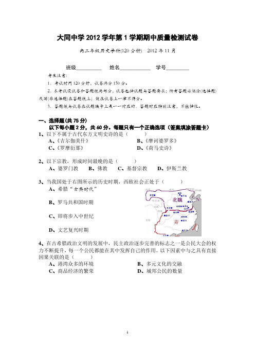 2012年大同中学高三11月期中考试卷(121102)