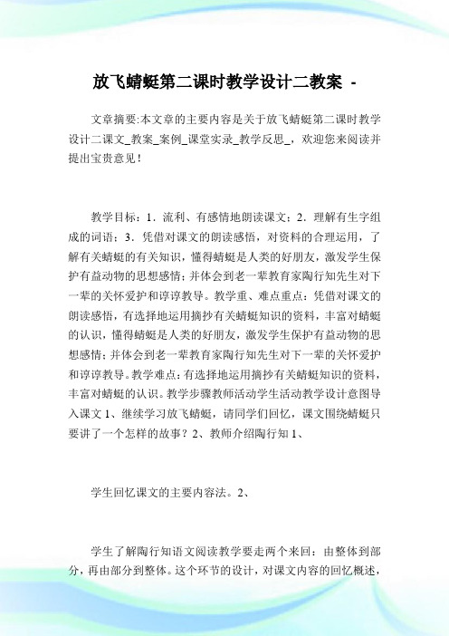 放飞蜻蜓第二课时教学设计二教案.doc