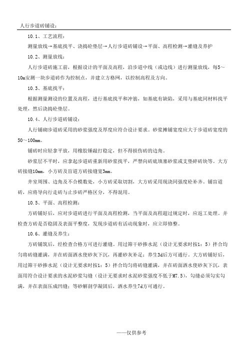 人行步道砖铺设