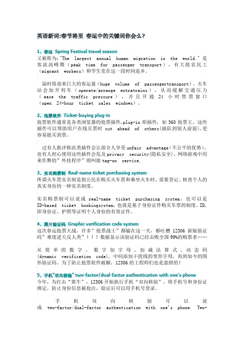 英语新词春节将至 春运中的关键词你会么