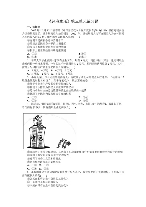 《经济生活》第三单元练习题