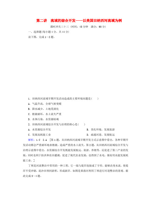 高考地理专题复习练习题 流域的综合开发__以美国田纳西河流域为例