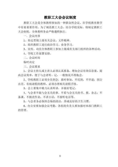 教代会制度