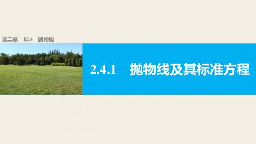 抛物线及其标准方程