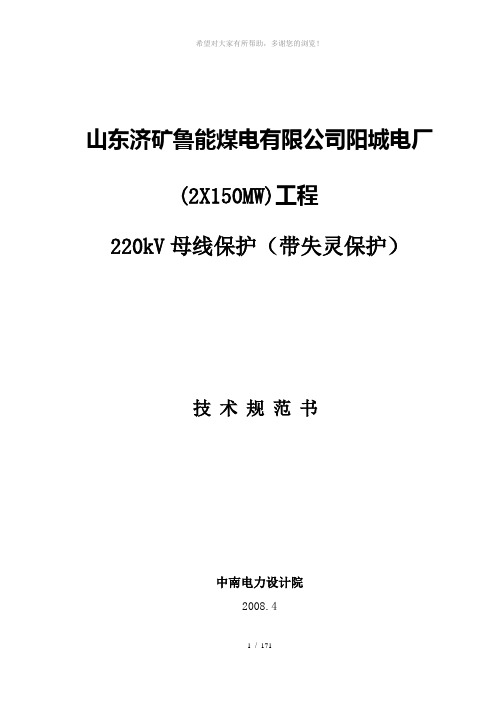 母线保护技术规范书