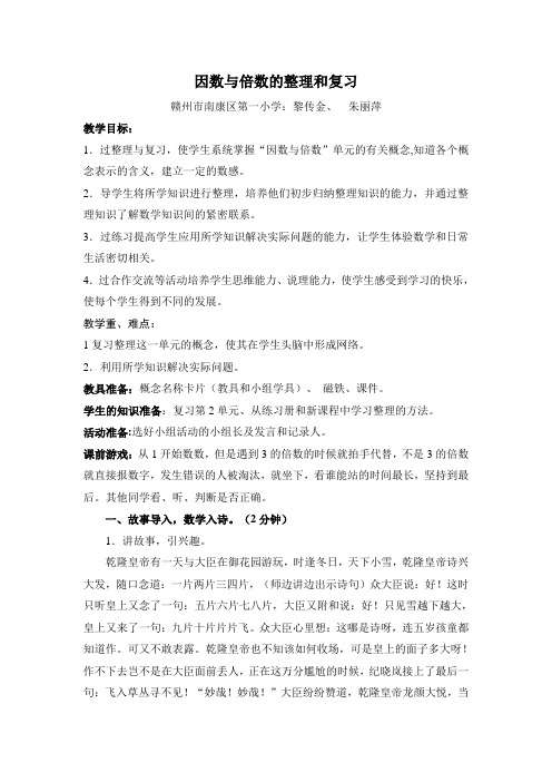 数学人教版五年级下册因数与倍数的整理与复习