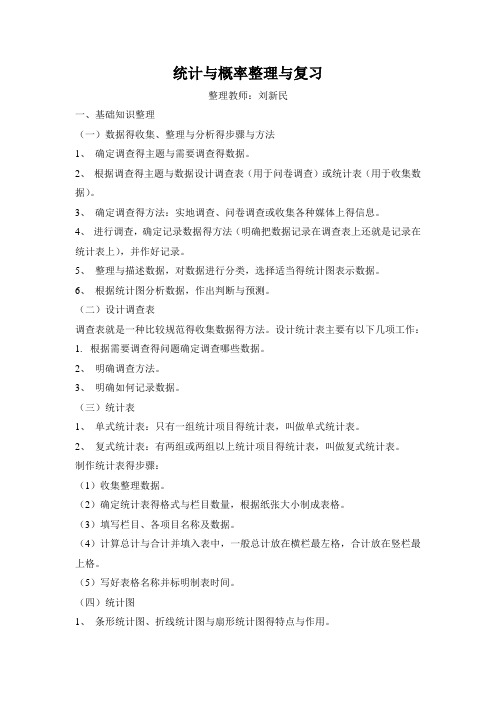 统计与概率,整理与复习