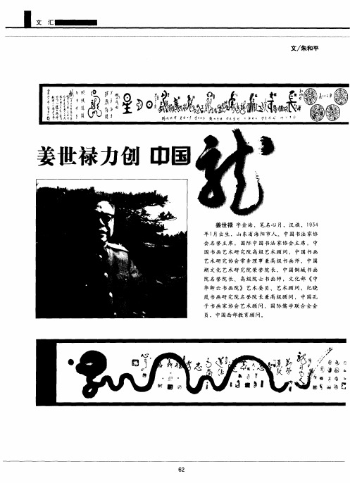 姜世禄力创中国龙