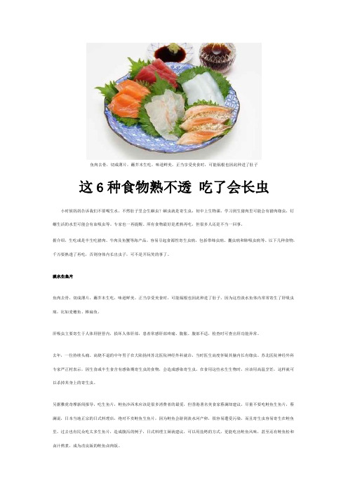 这6种食物熟不透 吃了会长虫