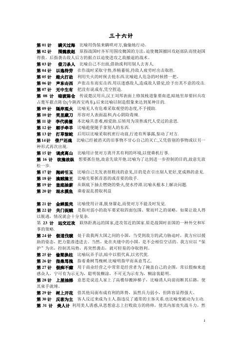 三十六计