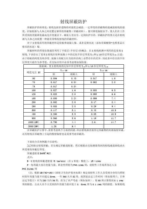 射线屏蔽防护计算