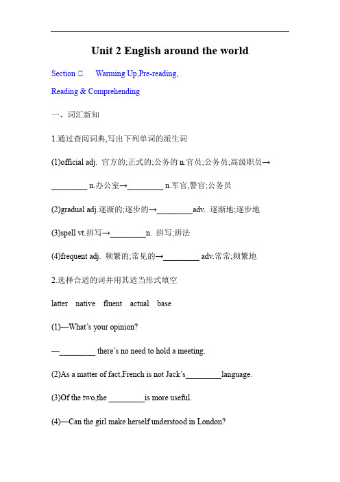 人教版必修一unit2基础知识课前导学案(带答案)
