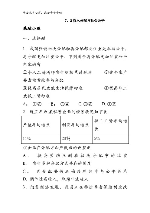 高中政治一 7.2收入分配与社会公平练习学生版 