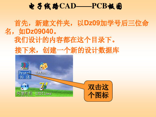 电子线路CADPCB板图