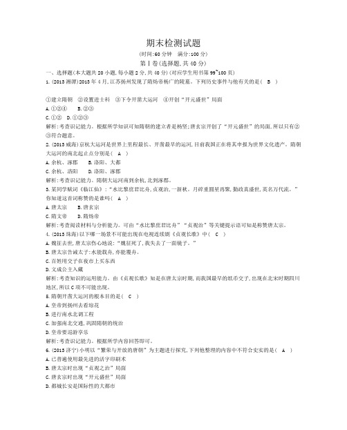八年级历史 下册 期末检测试题 中华书局