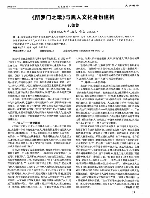 《所罗门之歌》与黑人文化身份建构