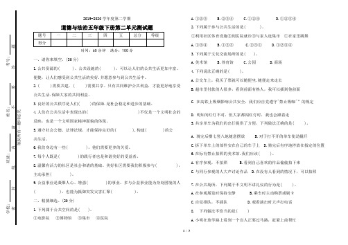 道德与法治五年级下册第二单元测试题(含答案)