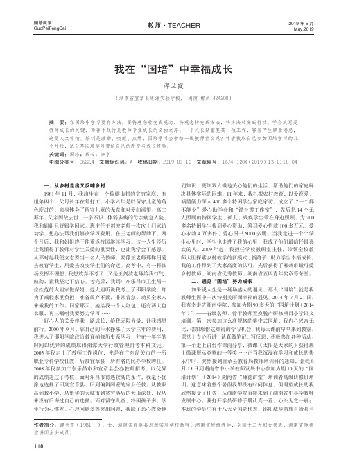 我在“国培”中幸福成长
