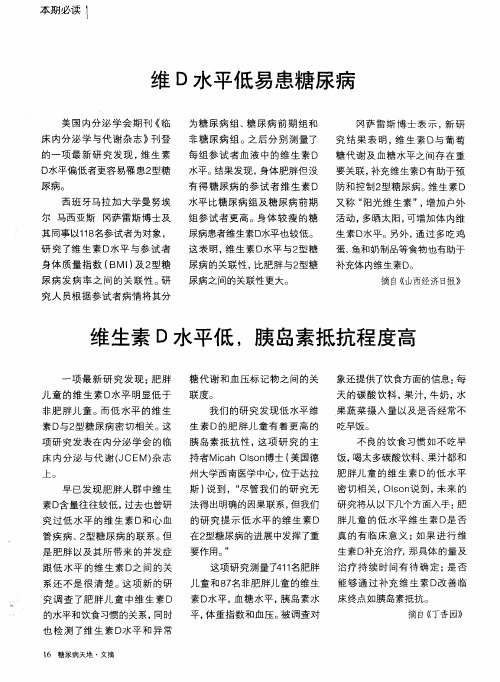 维生素D水平低,胰岛素抵抗程度高