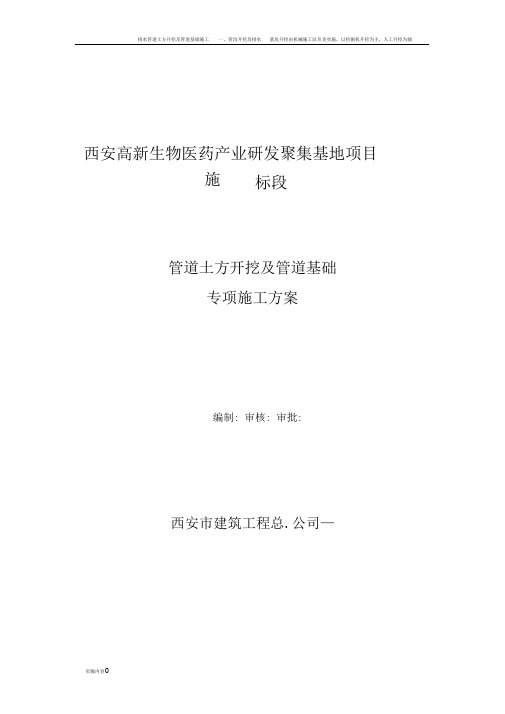 室外工程土方开挖专项施工方案1