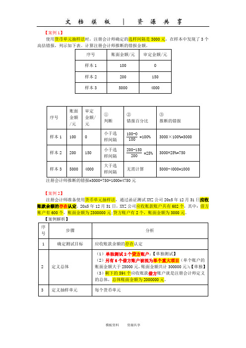 课程资料：审计抽样案例