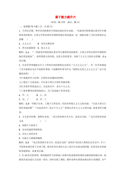 2018_2019学年高中历史课下能力提升(六)(含解析)新人教版必修3