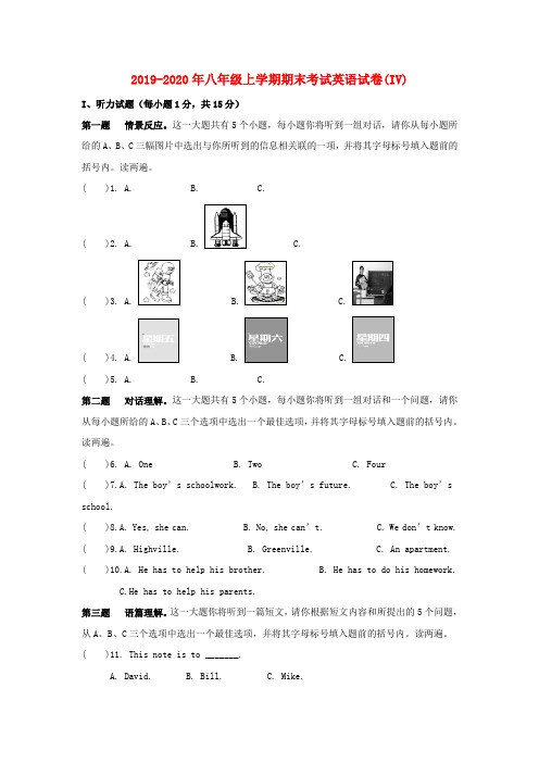 2019-2020年八年级上学期期末考试英语试卷(IV)