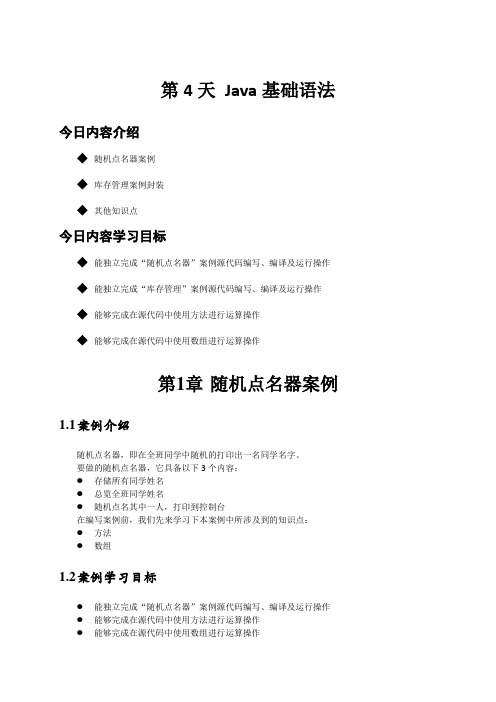 Java基础语法第4天(方法数组)讲义