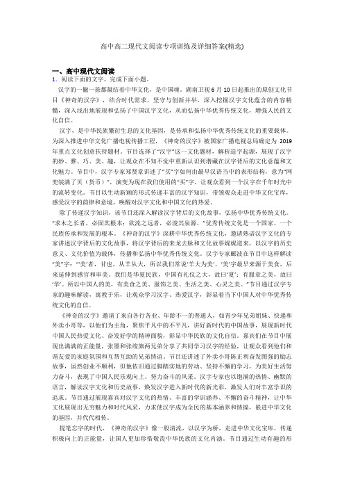 高中高二现代文阅读专项训练及详细答案(精选)
