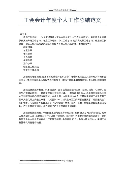 2019年最新工会度工作总结工作总结文档【七篇】