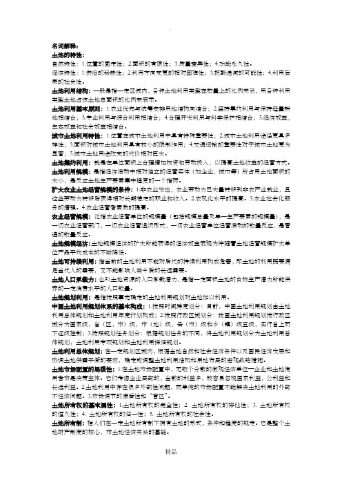 土地名词解释