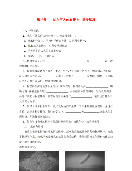 八年级物理 1.3 站在巨人的肩膀上同步练习(无答案) 沪科版