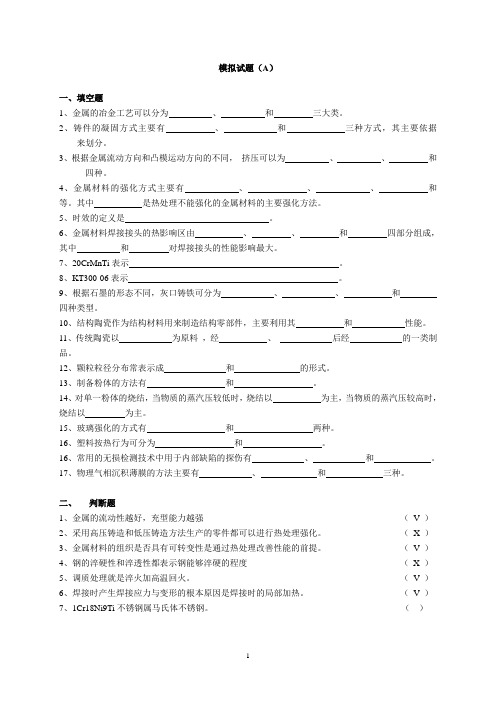 材料工程基础试卷a