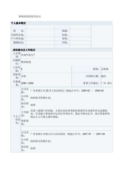 律师助理的简历