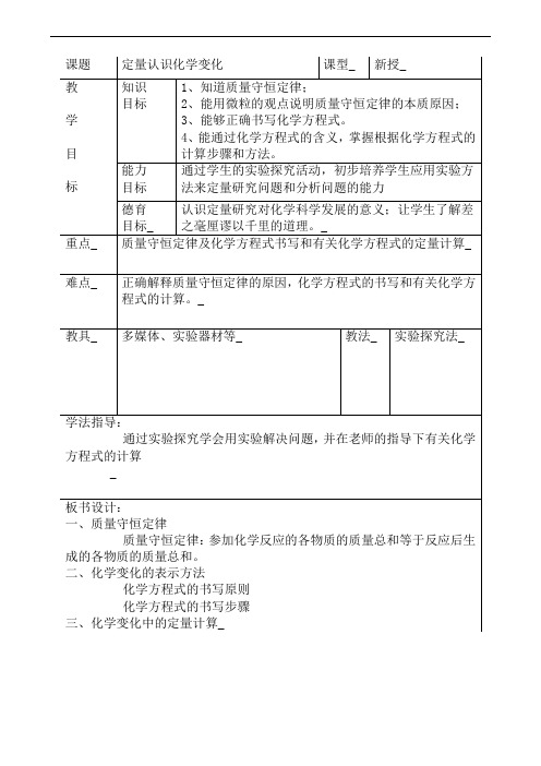 最新初中化学-定量认识化学变化001 精品