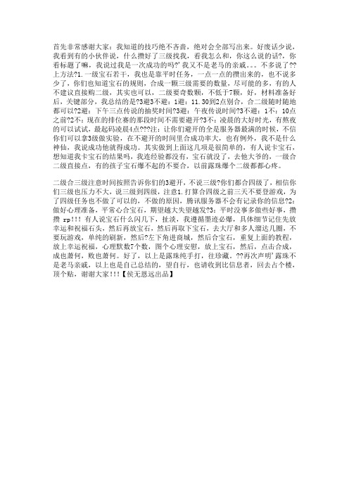 qq飞车宝石 四级技巧