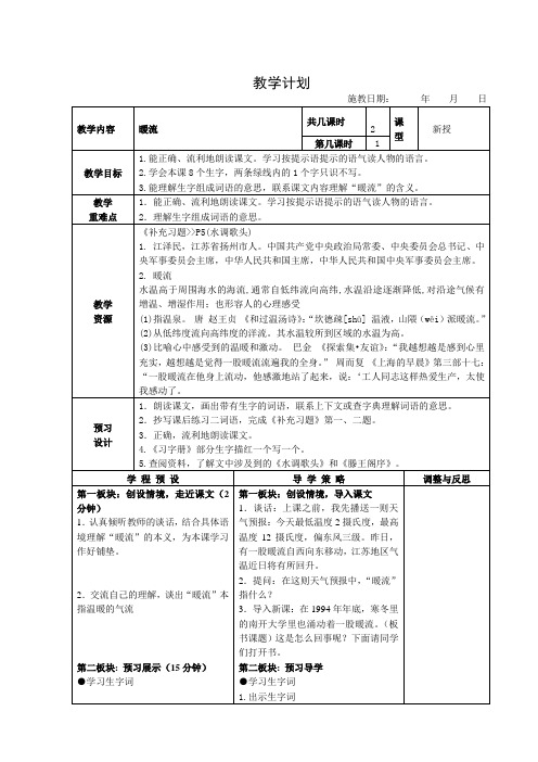 苏教版小学五年级下册《暖流》教学设计