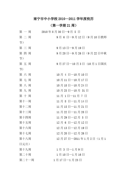 南宁市中小学校2010年校历