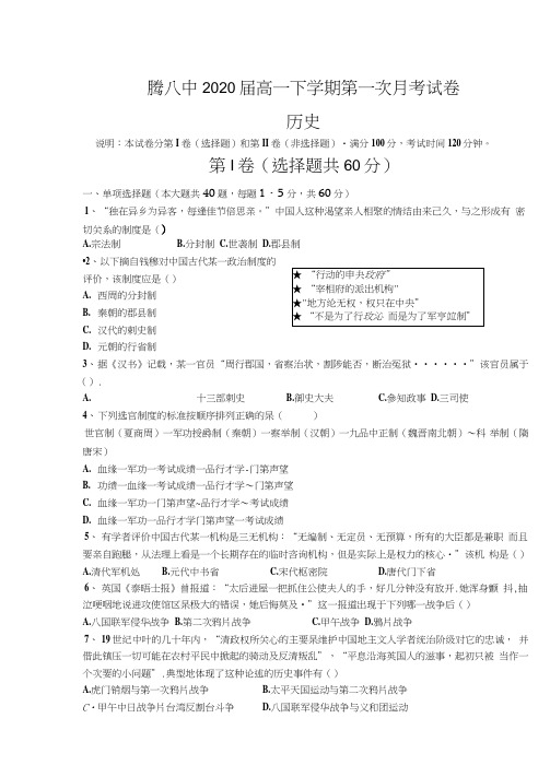 云南省腾冲市第八中学2017-2018学年高一历史下学期第一次月考试题(扫描版,无答案)