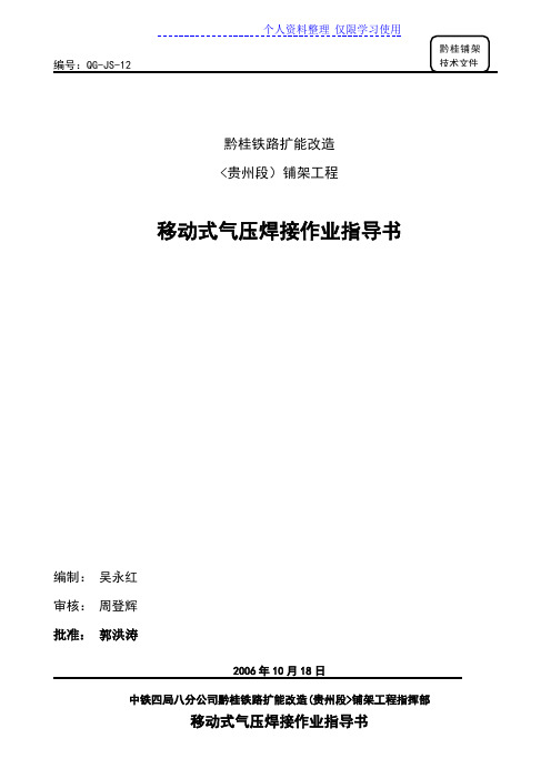 移动式气压焊接指导书