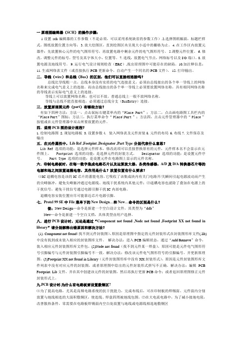 CAD简答题