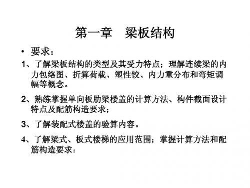 关于梁板计算